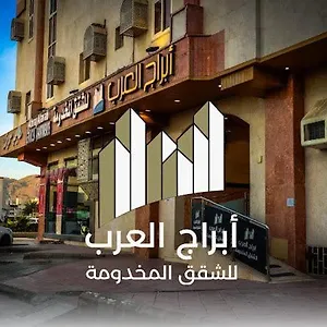 أبراج العرب للشقق المخدومة Abaraj Alarab Serviced Medina